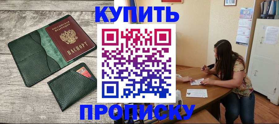 временная регистрация для школы в Амурске