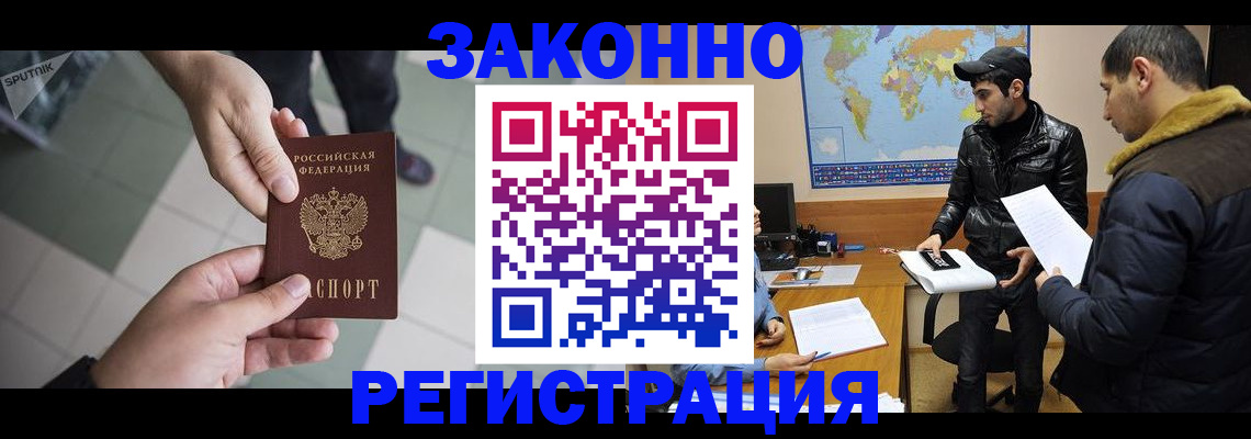 прописка в Амурске