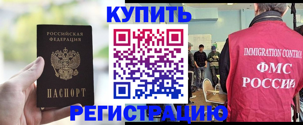 временная регистрация адрес в Амурске