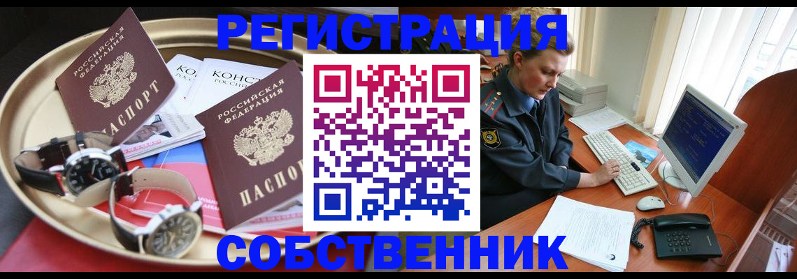 временная регистрация поиск в Амурске