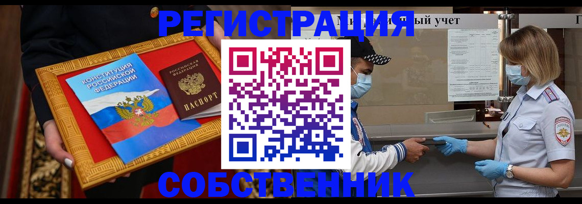 прописка регистрация в Амурске