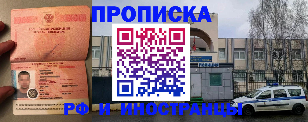 временная регистрация собственник в Амурске